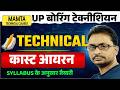 UP BORING TECHNICIAN PREVIOUS YEAR QUESTION PAPER / BORING TECHNICIAN PREVIOUS YEAR QUESTION PAPER