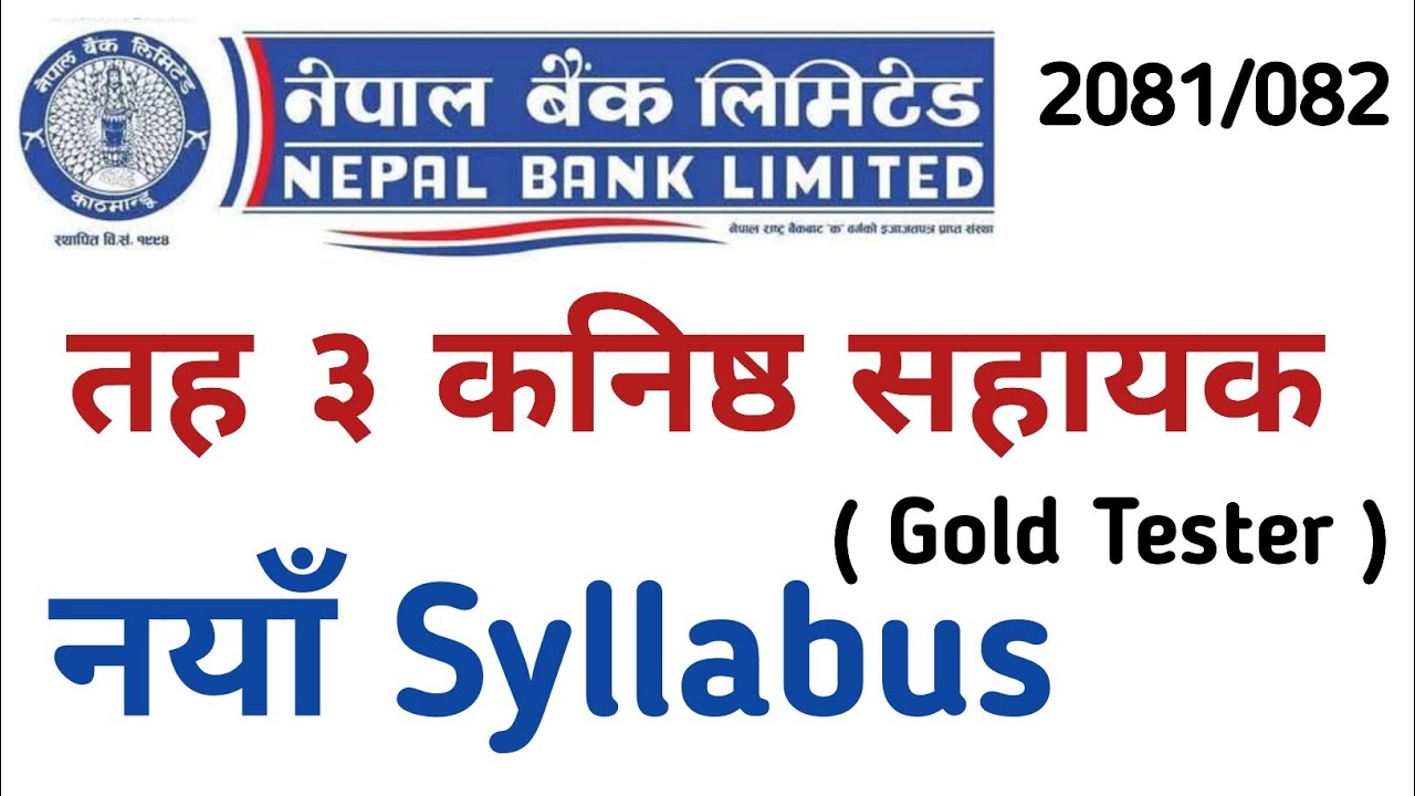 nepal bank limited syllabus level 3 | nbl level 3 syllabus | nbl gold tester | gk iq loksewa plus