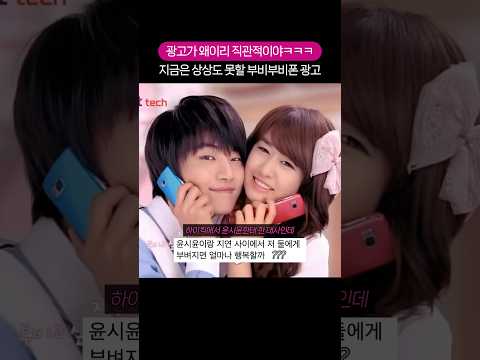 냅다 부비는게 너무 2000년대 감성임 ㅋㅋㅋㅋ #티아라 #지연 #윤시윤 thumbnail