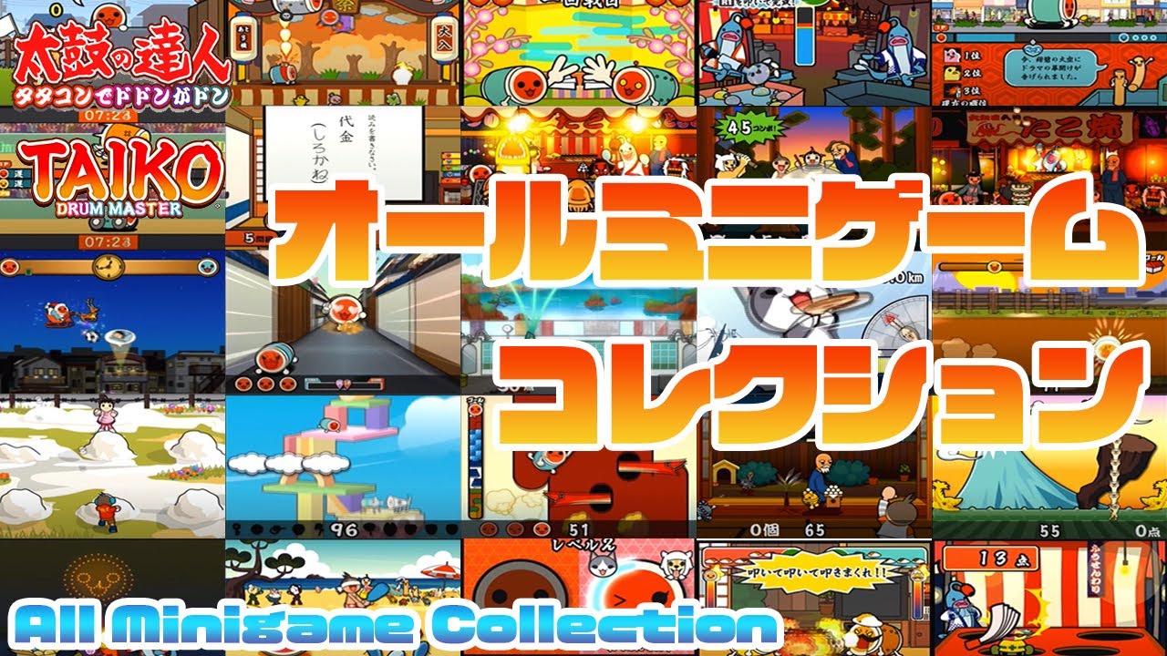 PS2 太鼓の達人 『オールミニゲーム コレクション』入って無かったらごめんだどーん！w