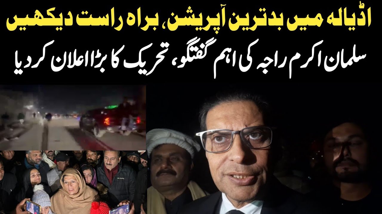 Live from Adiala Jail || Police Operation || Salman Akram Raja very important talk.