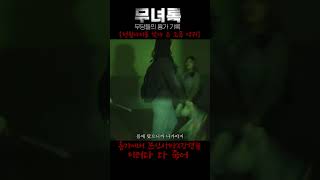 무당과 조폭 악귀의 한 판 승부!! *과격한 장면 포함*미성년 시청주의*  #무서운이야기 #귀신 #무당 #공포 #무녀록 #고스트헌터 #고스트스팟 #폐가