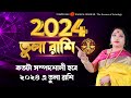        i astrologer baishali sarkar i 2024