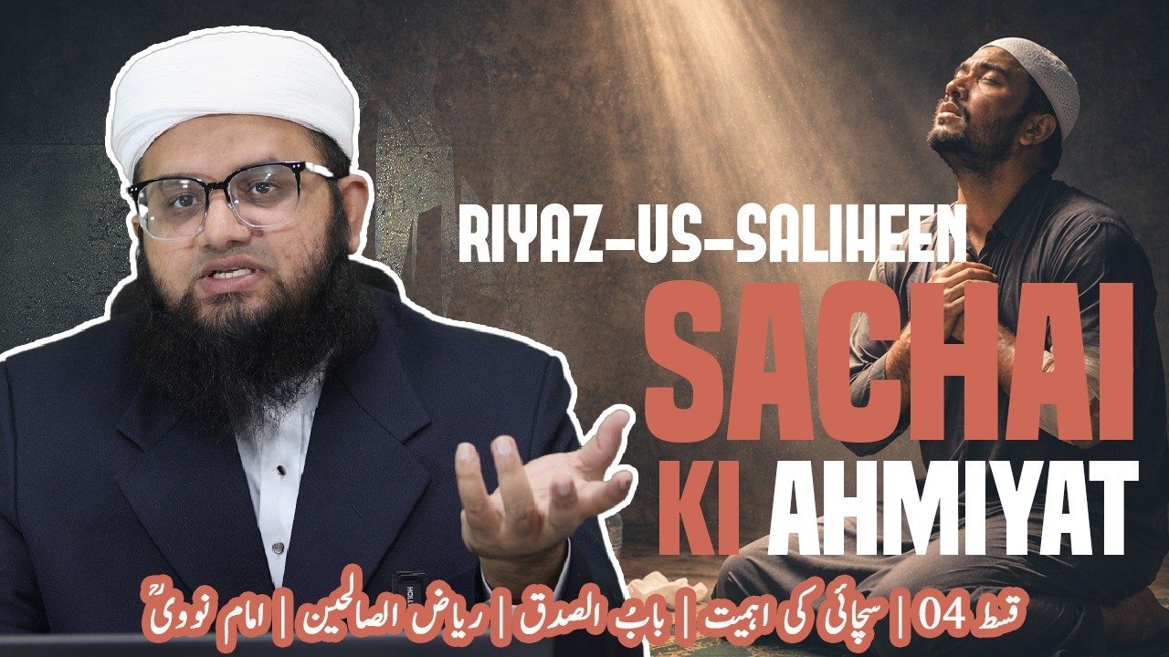 Ep 04 | Sachai Ki Ahmiyat | Bab-us-Sidq | Riyaz-us-Saliheen | Imam Nawawi