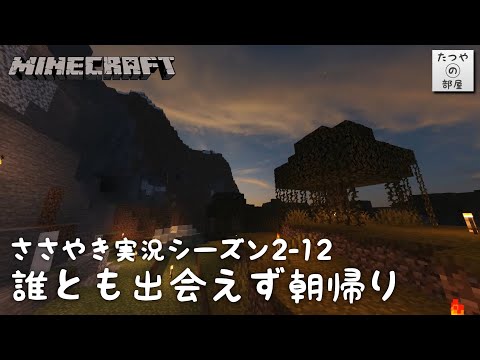 #12【ASMR】囁き声でマイクラLIVE【音フェチ】MINECRAFT