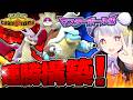【構築あり】チャンピオンズ開幕!カメリザY対面構築でマスターボール級まで勝ちまくり!!【ポケモンチャンピオンズ / ポケチャン】