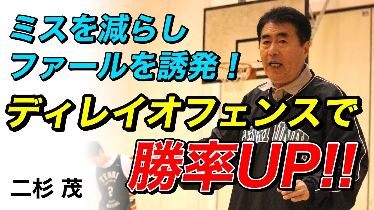 Basketball] The winning strategy for the underdog! What is the