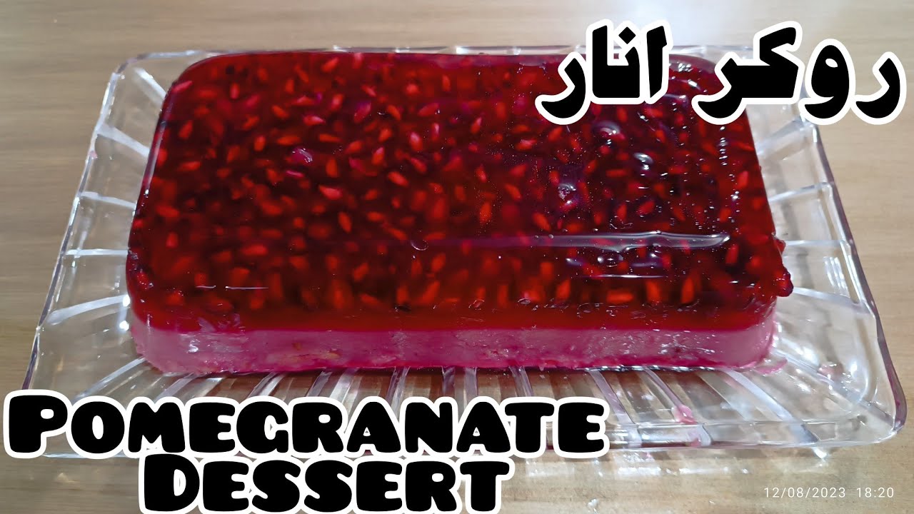 روکر انار  یه دسر خوشمزه و آسون، مناسب شب یلدا و پاییز وزمستان | pomegranate  Dessert