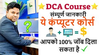 Best Job Oriented Computer Courses DCA Computer Course Best Computer Courses After 10th & 12th screenshot 2