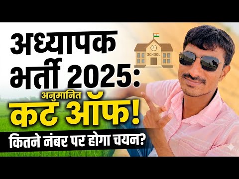 क्या रहेगी Level 1 की कट ऑफ,सटीक अनुमान ,जानें टॉपर्स का स्कोर