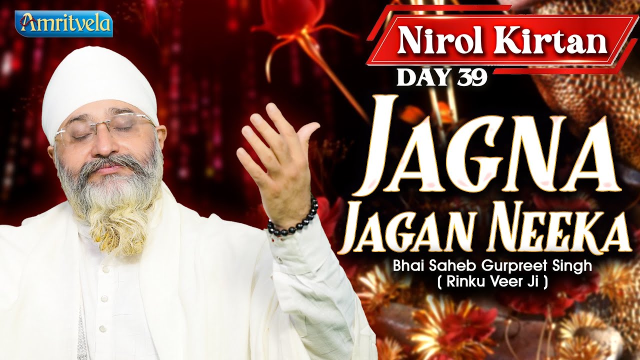 JAGNA JAGAN NEEKA HAR KIRTAN MEH JAGNA DAY 39 NIROL KIRTAN HD   CHALIYA 2024