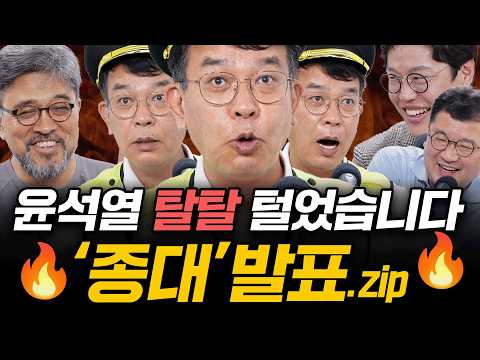 김종대 전부 폭로했다! “모든 건 김건희로 통한다!” 현시점 가장 웃긴 평론! 김종대의 정치풀악셀 모아보기 🔥3시간 순삭!🔥