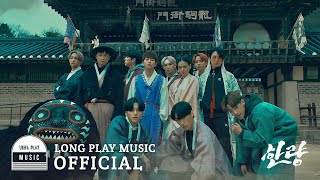 [MV] 민경훈X김희철(우주힙쟁이) - 한량 (Feat. 비비(BIBI)) (Prod. 딘딘)