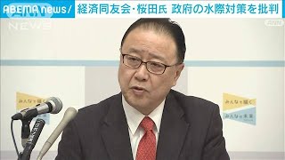 「効果ないもの続けた」経済同友会・桜田代表幹事が政府の新型コロナ水際対策を批判(2022年2月16日)