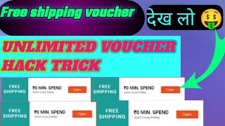 shopee free shipping voucher unlimited trick/ how to get unlimited free shipping voucher in shopee🤑 screenshot 1