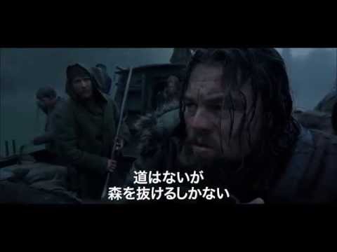 映画「レヴェナント：蘇えりし者」予告1（150秒）