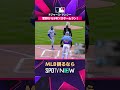 【ドジャース・マンシー】 第5号ホームラン💥 一発で魅せる2026年MLB観るなら#SPOTVNOW #shorts
