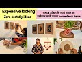 This expensive look diy makes home more beautifull || सिर्फ़ कबाड़ से बनाया और घर होगया सुंदर