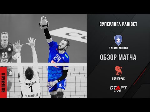 Лучшее в  матче Динамо - Белогорье / The best in the Dynamo - Belogorye match