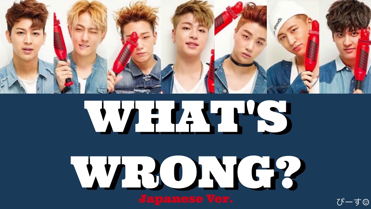 [日本語歌詞] iKON WHAT'S WRONG
