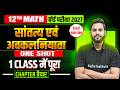 Class 12 Math Chapter 5 |Continuity and Differentiability| सांतत्य तथा अवकलनीयता One Shot | UP Board