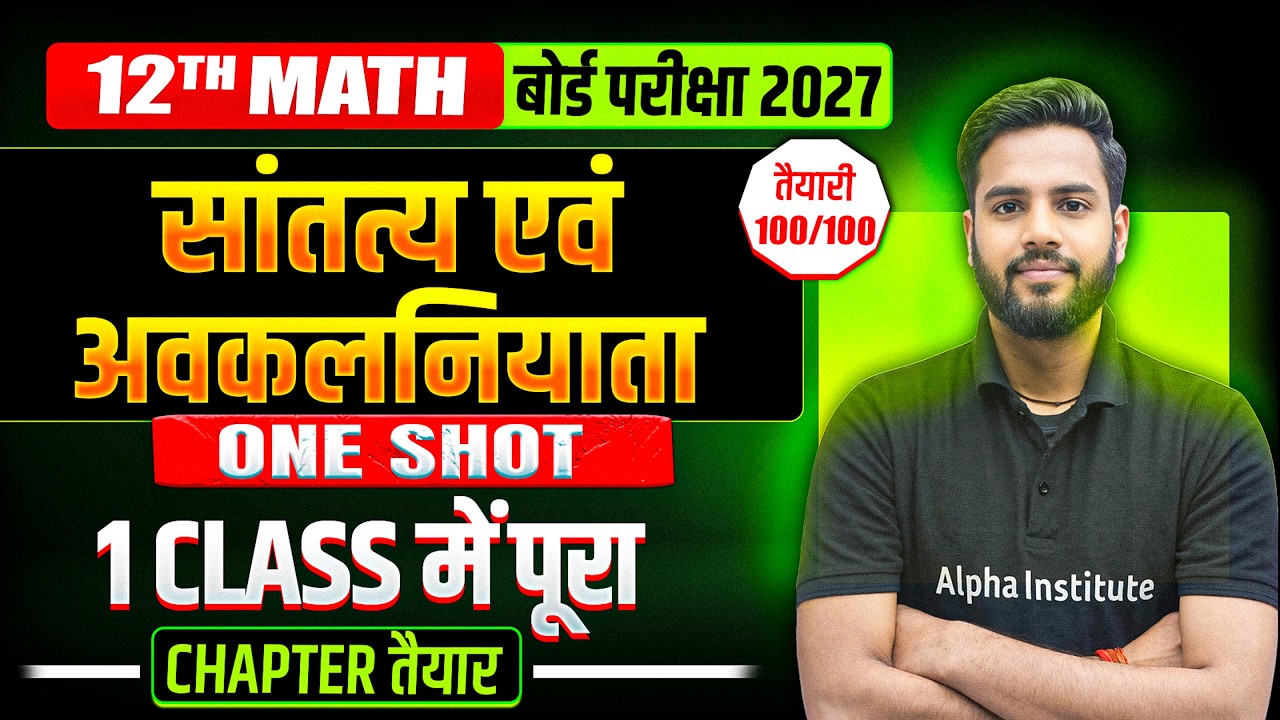 Class 12 Math Chapter 5 |Continuity and Differentiability| सांतत्य तथा ...