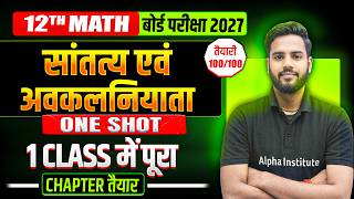 Class 12 Math Chapter 5 |Continuity and Differentiability| सांतत्य तथा अवकलनीयता One Shot | UP Board