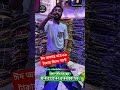 ঈদ অফারে মাত্র ৯৯ টাকায় জিন্স প্যান্ট পাইকারি | Shirt pant wholsale market in Bangladesh