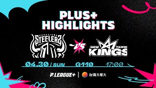 Full Game Highlights｜G110｜0430｜高雄17直播鋼鐵人 vs 新北國王｜#OhMyPLG