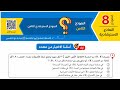 حل النموذج الاسترشادي الثامن كيمياء تالتة ثانوي 2026 تحليل أفكار امتحان الوزارة mp3