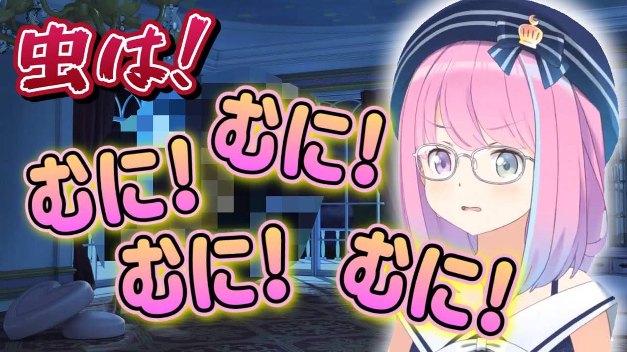 お家の庭に嫌いな虫が出て「むにむに」し始めるルーナ姫【姫森ルーナ切り抜き/ホロライブ】