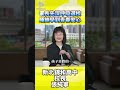 家長先深呼吸選校睡飽學到青春安心 #國中生 #會考 #張純寧 #錦和高中 #媒角抵加