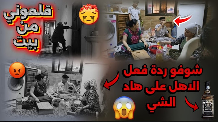 شوفو ردة فعل الاهل على هات الشي💔قلعوني من بيت😓