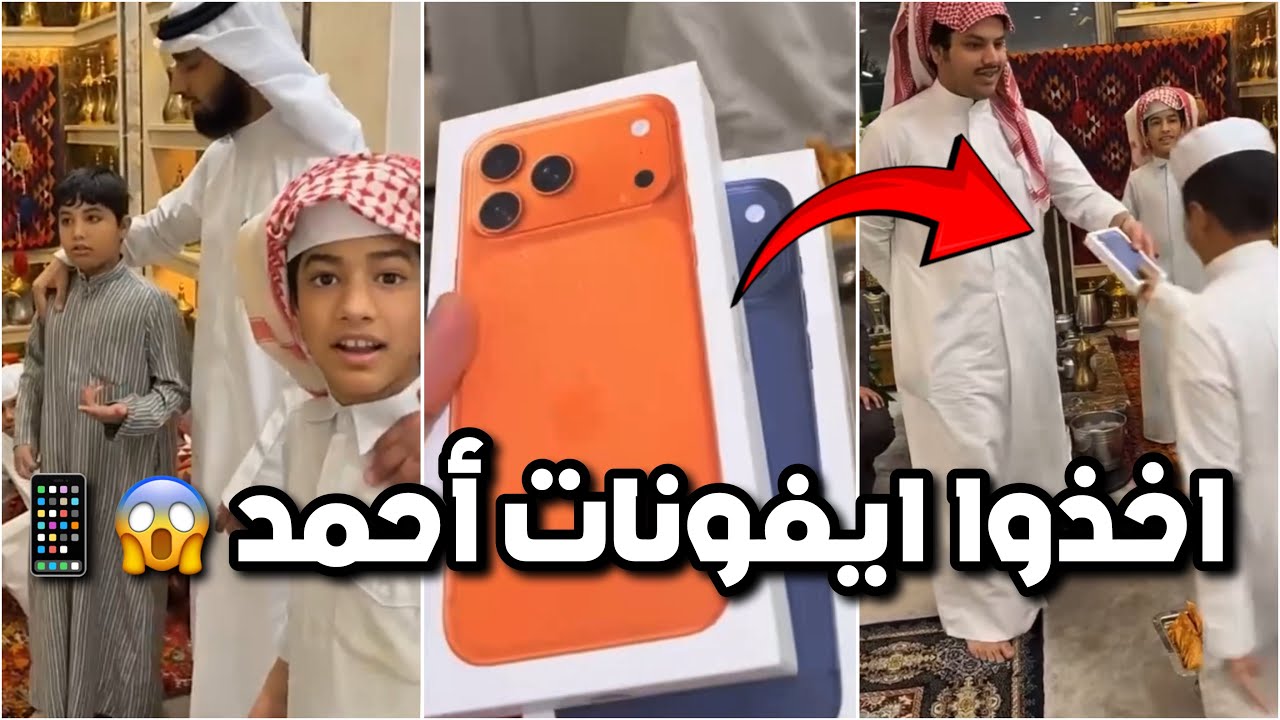 احمد وصلته ايفونات 17 هدية 😱📱وقزيع وخالد يبون ياخذونهم منه 😥😂 #فراج_قزيع_السهلي  فراج قزيع السهلي