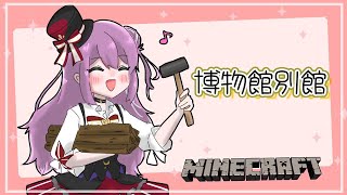 【minecraft】 今日も今日とて博物館　#13【にじさんじ/桜凛月】