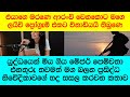 &quot;මිනී පෙට්ටියෙ බොඩි එකක් තිබ්බෙ නෑ, මට හිතෙන්නෙම එයා කොයි වෙලේ හරි මාව හොයාගන එයි කියලා&quot;