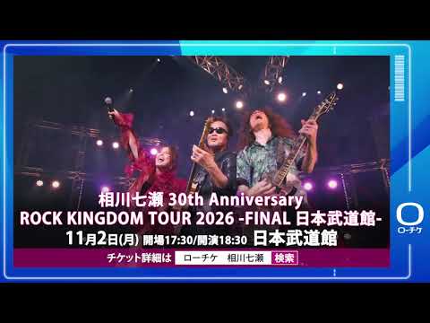 相川七瀬】NANASE'S DAY 2026 “Past, present, and future”／30th