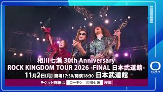 相川七瀬】NANASE'S DAY 2026 “Past, present, and future”／30th