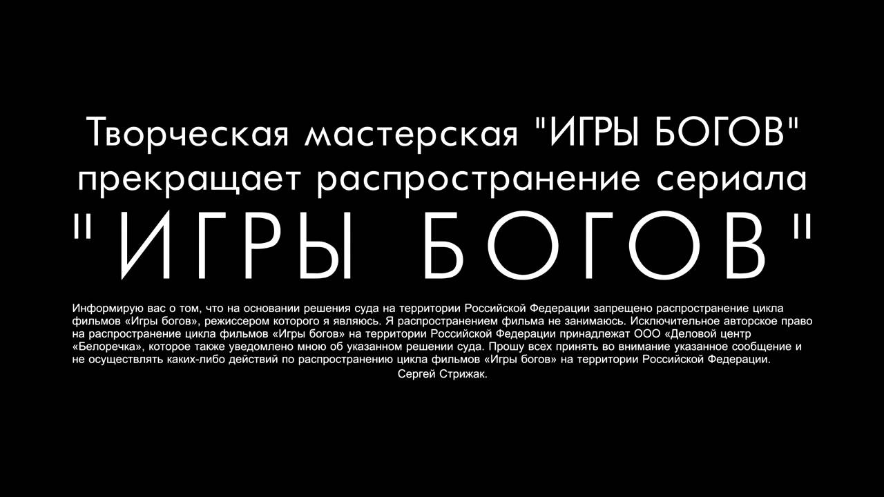 Проект игры богов стрижак