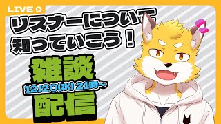視聴者さんについてを教えてよ！！！【雑談・マシュマロ】
