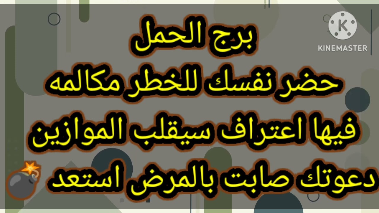 برج الحمل حضر نفسك للخطر مكالمه فيها اعتراف سيقلب الموازين
