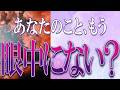 【タロット占い】【恋愛】【復縁】【相手の気持ち】🌶️忖度一切致しません🌶️あなたのこと、もう眼中にない❓❓🔮😢💣💀💣【恋愛占い】