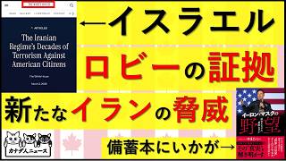 3.23 中東戦争がイスラエルロビーの影響の証拠/イランが見せて欧州が震えた新たな脅威
