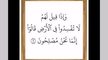 سوره البقره من ايه ١٠ إلى ٢٠