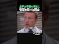 医師の息子が母親の事故に衝撃を受けた理由
