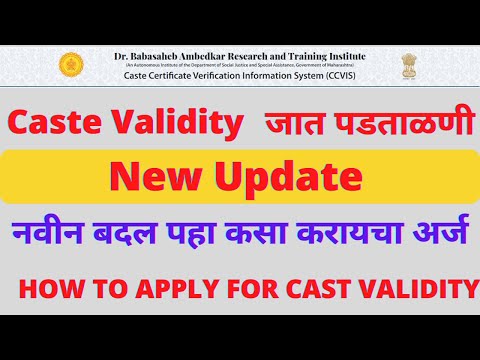 How To Apply Cast Validity form online in maharashtra। Cast Validity Certificate Online Application