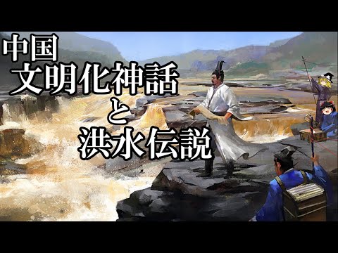 【中古】中国神話の文化人類学的研究 中国神話の文化人類学的研究 - 株式会社 平河出版社