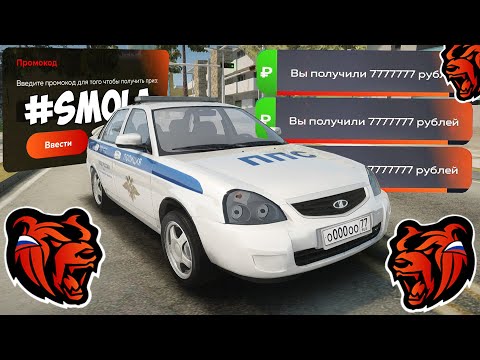ВНИМАНИЕ❗НОВЫЕ ПРОМОКОДЫ НА ДЕНЬГИ BLACK RUSSIA! СЕКРЕТНЫЕ ПРОМОКОДЫ НА МАШИНЫ БЛЕК РАША!