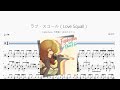 ラブ・スコール(Love Squall)【Fujikochans &amp; 大野雄二 おおの ゆうじ】动态鼓谱 ドラム楽譜