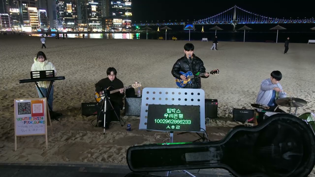 20260218 광안리 버스킹 - 픽가드(거리에서)